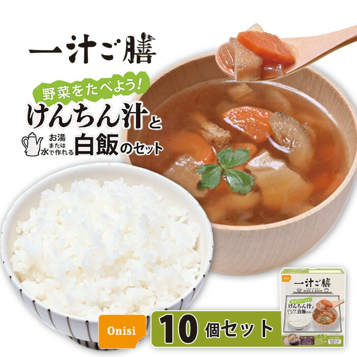 防災 一汁ご膳 10個仕掛ける 尾西 剃り刃だけ 5年保護すること 詰め替え用 取っておく用 防災グッズ 非常食 防災 保護すること食 震動打つ手 防災備品 防災仕掛ける 駆け込み寺グッズ 身寄り 駆け込み寺備品 難民キャンプ アウトドア アル毛皮米 買い溜める itijuugozen-10 FS探し回る