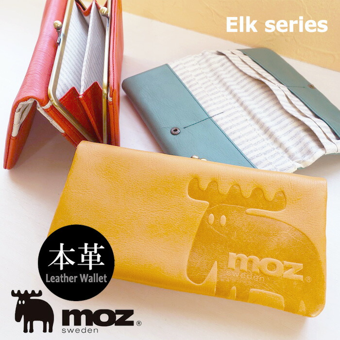 Moz モズ エルク プレゼント クリスマス ソフト牛革 がま口 Moz 長財布 北欧 スウェーデン レディース ウォレット 女性 かわいい 母の日 祖母 ブランド雑貨 財布 小銭入れ付き 送料無料 レディース財布 金運 プレゼント クリスマス ホワイトデー Chama Cha