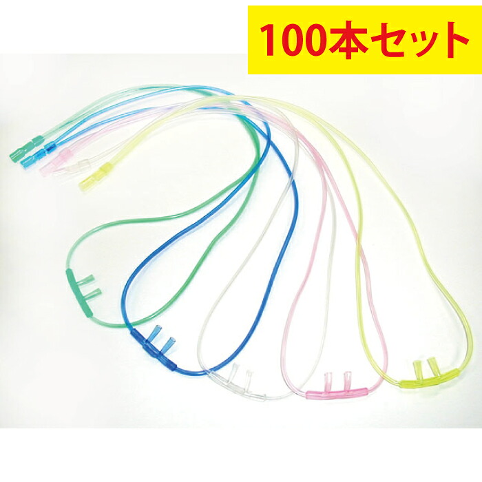 【送料無料】鼻腔カニューレ 100本セット（カニューラ）〔鼻 鼻腔 カニューレ カニューラ 酸素 酸素吸入 酸素供給〕