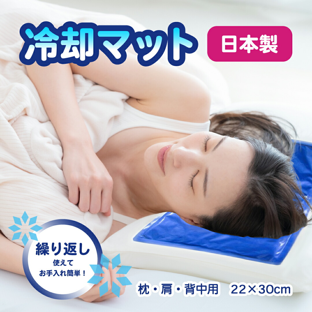 楽天市場】涼感ジェルマット ECO 枕 30×45cm U-R281 ｜ 冷却マット