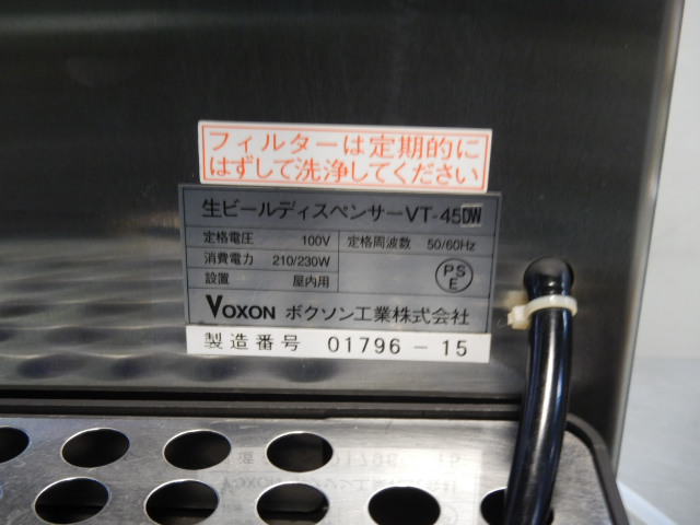 2015年製 ボクソン 2口 VT-45DW ヘッド ビール W325D355( 付 27kg ビア