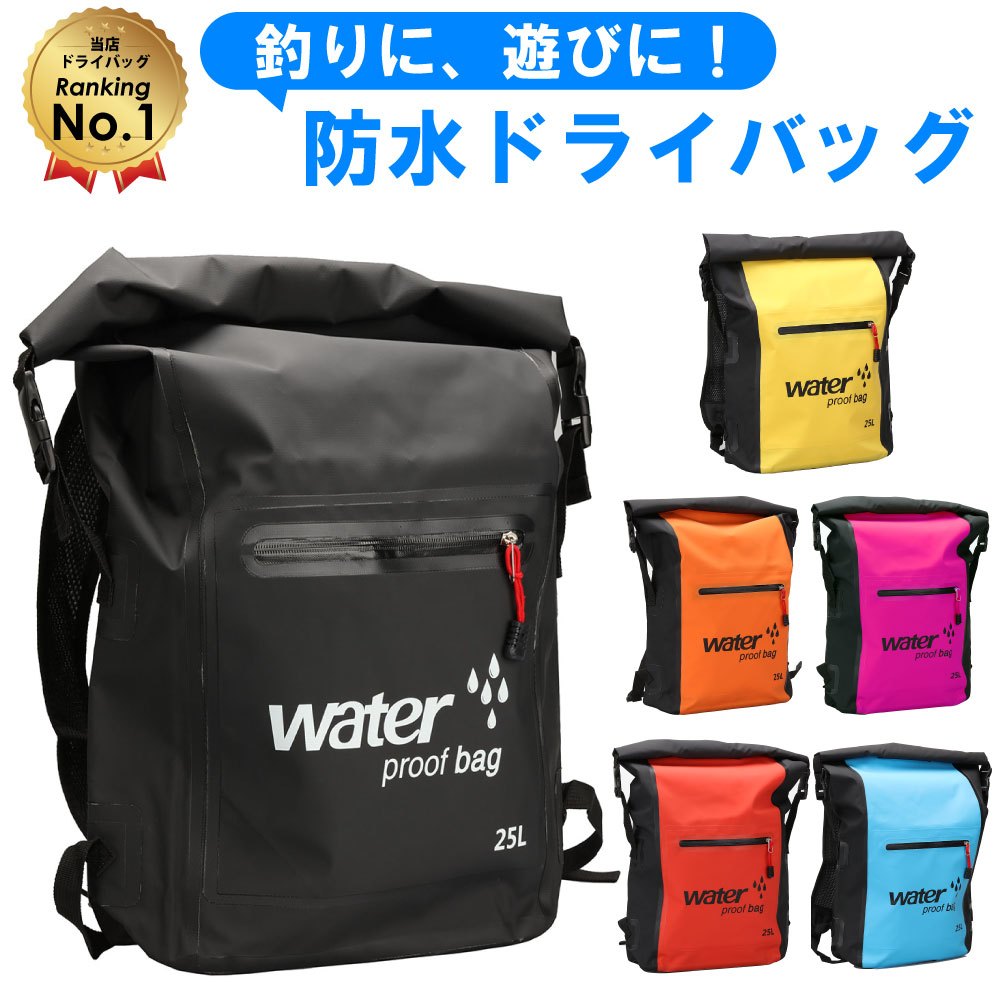 楽天市場 防水バッグ リュック バックパック カバン ショルダー ドライバッグ Dry Bag l 大容量 3way メッセンジャーバッグ エコバッグ 防水 完全防水 防災バッグ 災害 アウトドア メンズ レディース Sosライト ソーラーチャージ 防水 スピーカー Axiarq アクシアーク