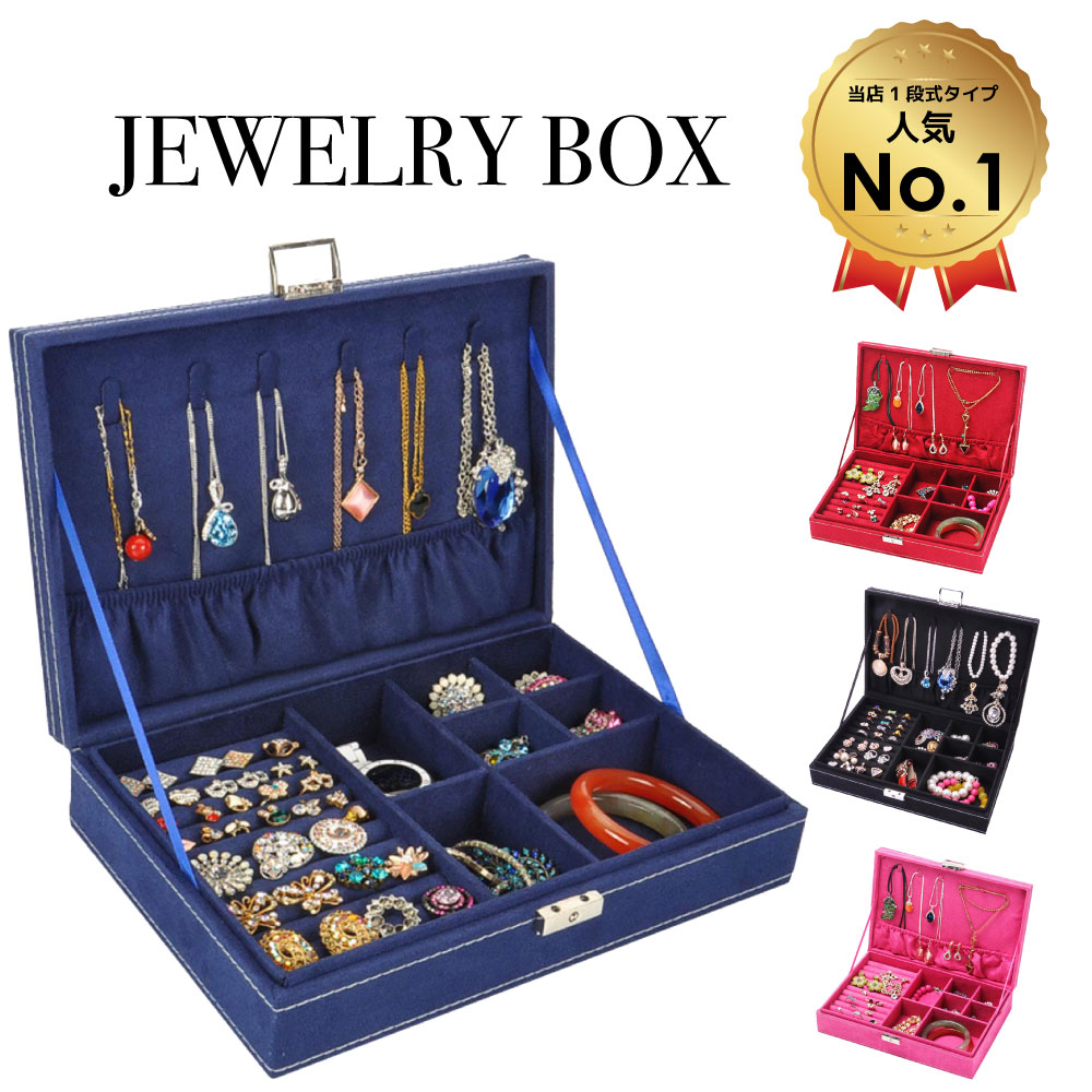 楽天市場 ジュエリーボックス フェルト 1段式 ティーナ 鍵付き 大容量 ジュエリーケース ジュエリー収納 アクセサリーボックス アクセサリーケース アクセサリー入れ 収納ケース ピアス ネックレス 指輪 リング キッズ おしゃれ かわいい 可愛い クレアオンライン