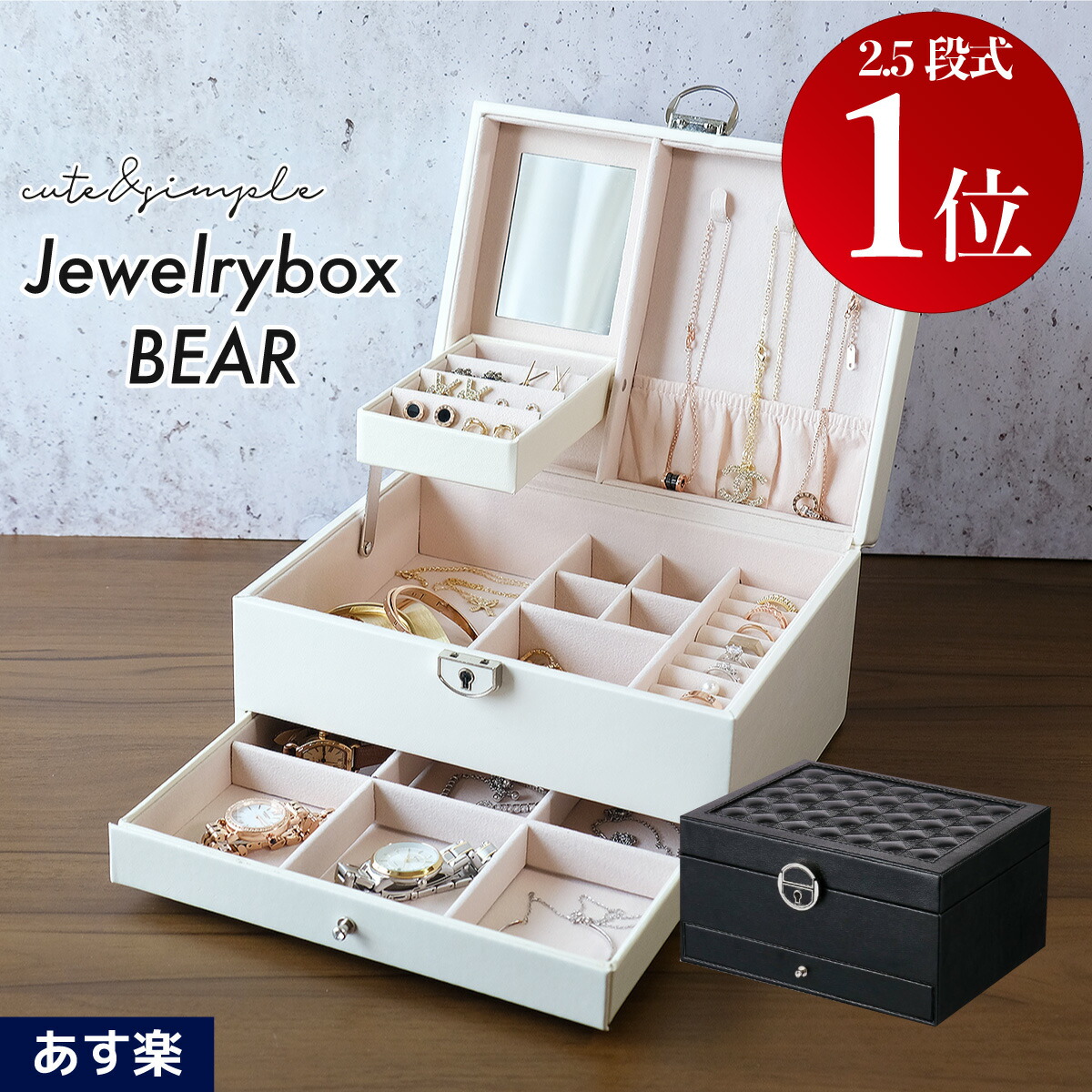 《土日もあす楽》ジュエリーボックス BEAR ベアー 2.5段式 鍵付き 大容量 即納最大半額 ジュエリーケース ジュエリー収納 アクセサリーボックス アクセサリーケース アクセサリー入れ リング キッズ 指輪 ネックレス 宝石箱 ピアス メンズ お待たせ イヤリング おしゃれ かわいい