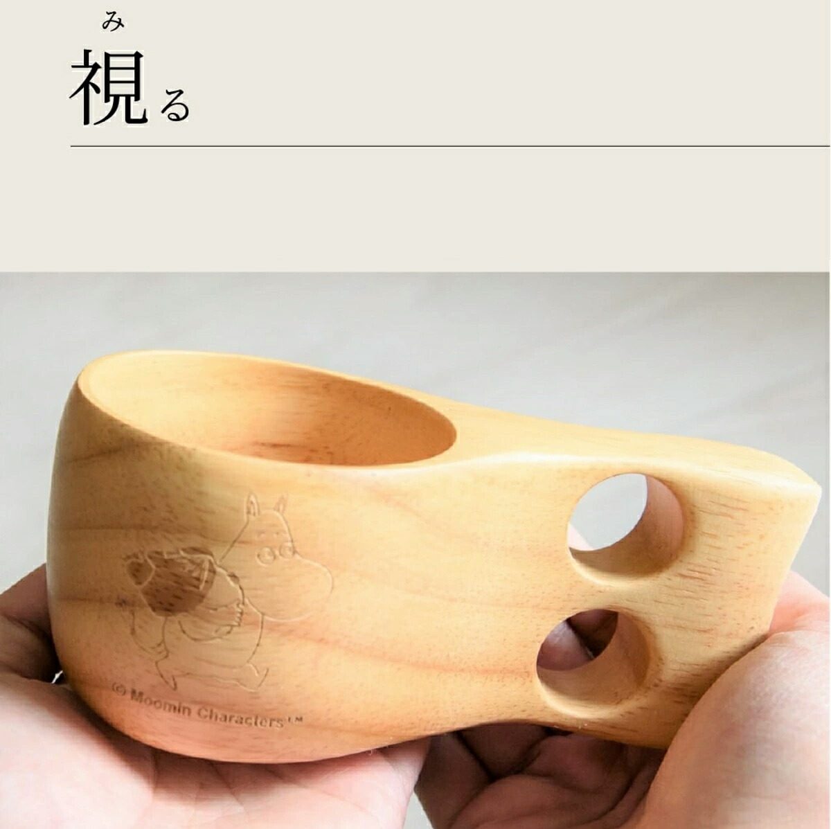 北欧 フィンランド ムーミン ククサ Kuksa レトキ Retki