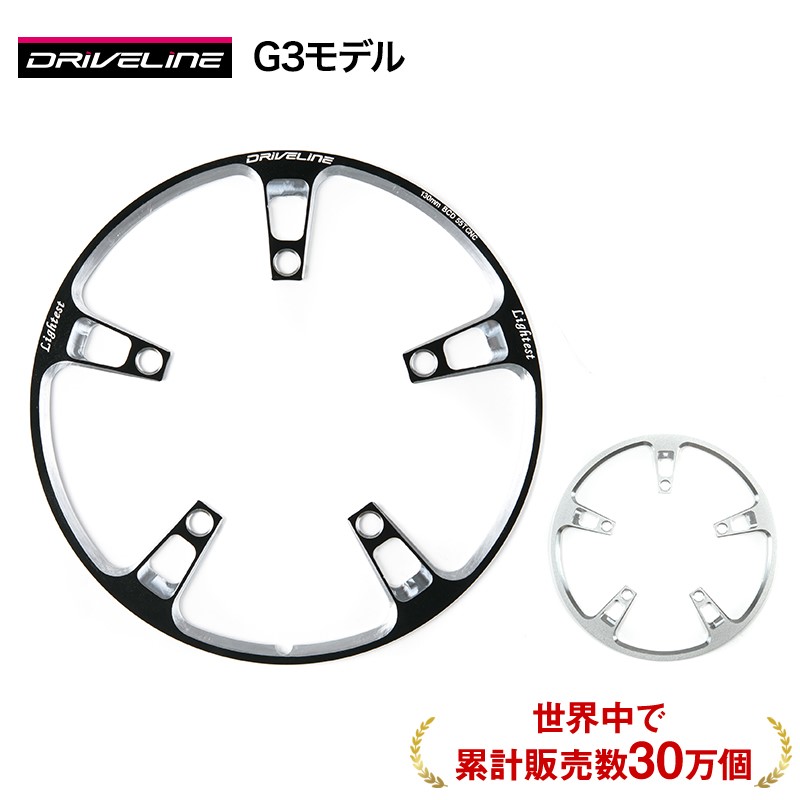 ドライブライン Driveline d130mm Black G3モデル Silver シルバー スーパーガード チェーンリングガード バッシュガード ブラック 正規輸入品 自転車用 銀 黒 数量限定セール スーパーガード