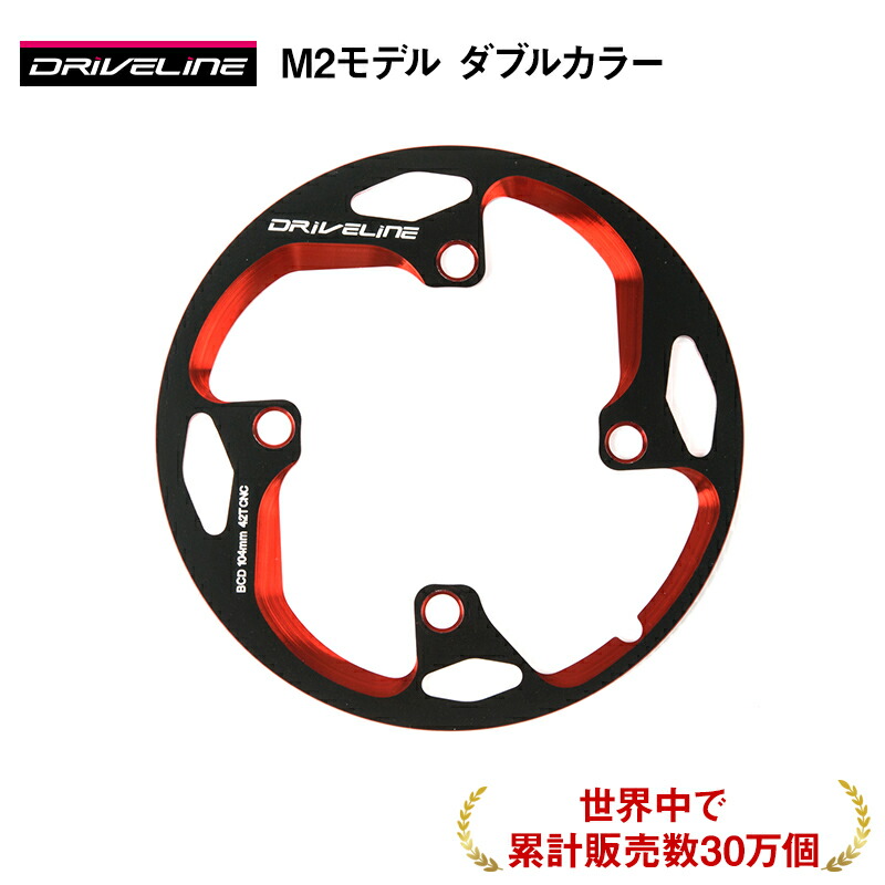 ドライブライン Driveline d130mm G2モデル スーパーガード チェーンリングガード バッシュガード 正規輸入品 自転車用 銀 黒 超目玉枠 スーパーガード