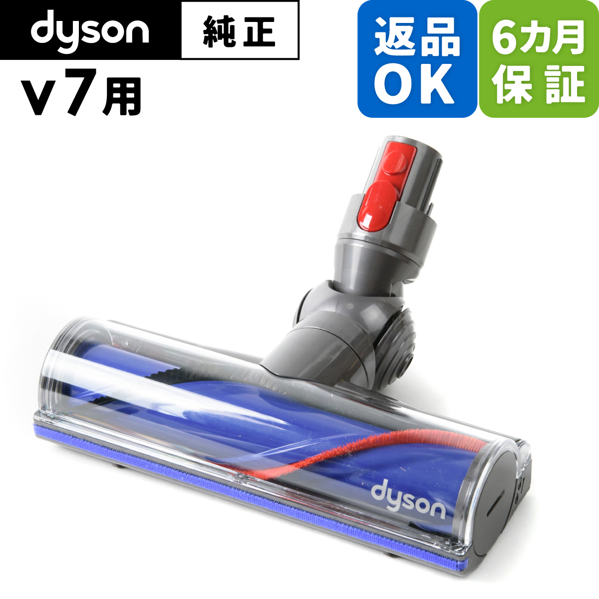 楽天市場】Dyson ダイソン 純正 パーツ ダイレクトドライブクリーナー 