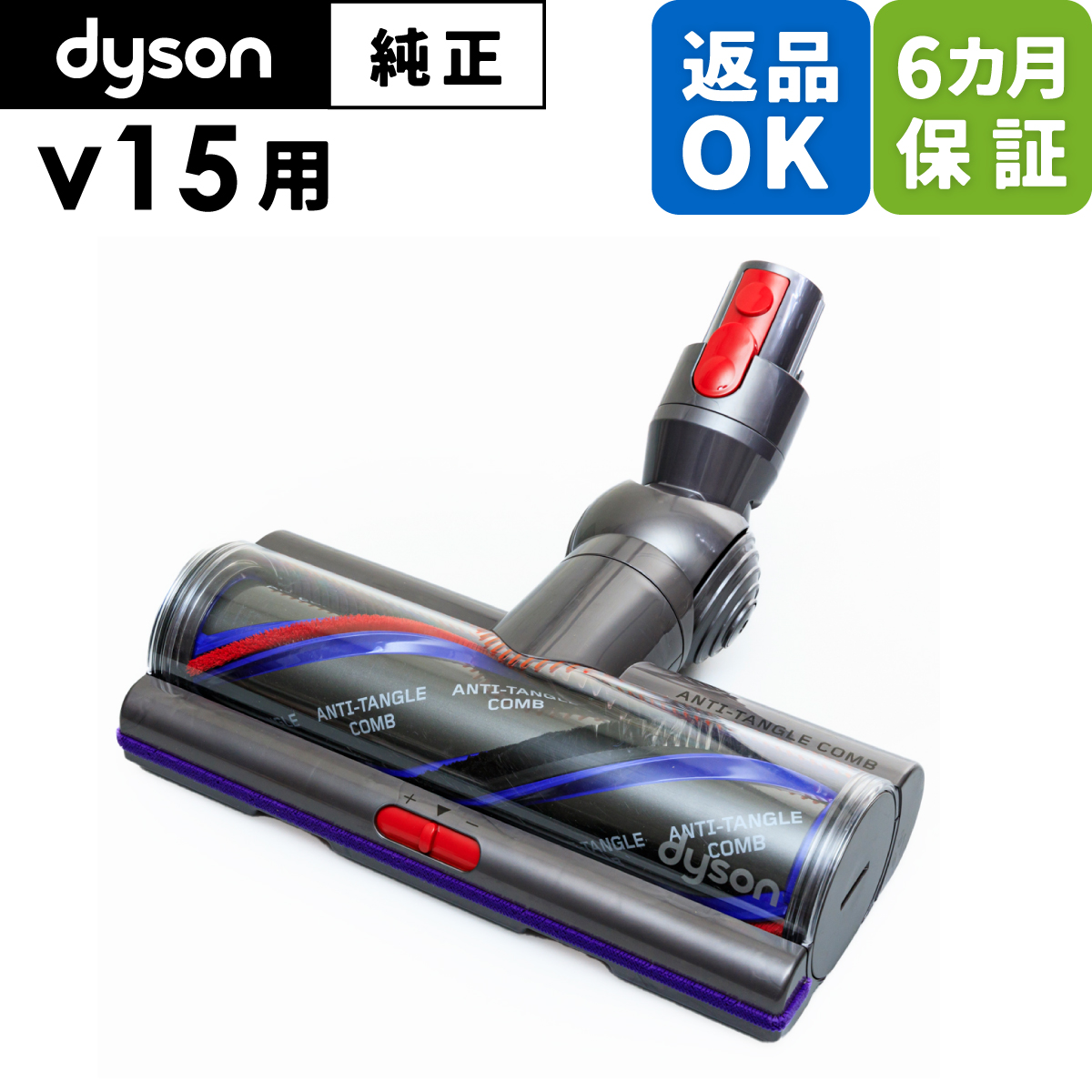 楽天市場】Dyson ダイソン 純正 パーツ レーザースリムソルトローラー