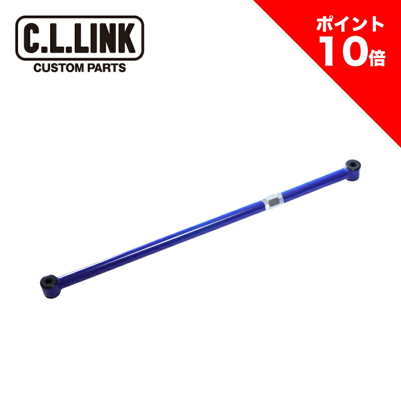 シーエルリンク　調整式ラテラルロッド　フロント　JB23 中古 C.L.LINK シーエルリンク ジムニー JB64 JB23 JA12 調整式