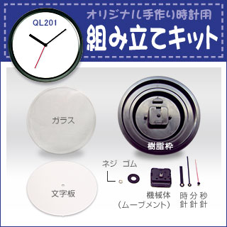 楽天市場 日本製 さんてる 組み立て 時計 キット 壁掛け おしゃれ ギフト プレゼント インテリア さんてる 安心の国内製造メーカーさんてる