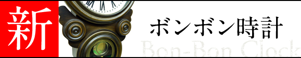 楽天市場】【 楽天ランキング受賞 】 お歳暮 クリスマス ボンボン時計