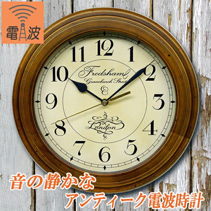 楽天市場 あす楽 壁掛け時計 電波時計 壁掛け アンティーク レトロ 日本製 木製 おしゃれ ギフト プレゼント インテリア リビング さんてる 安心の国内製造メーカーさんてる