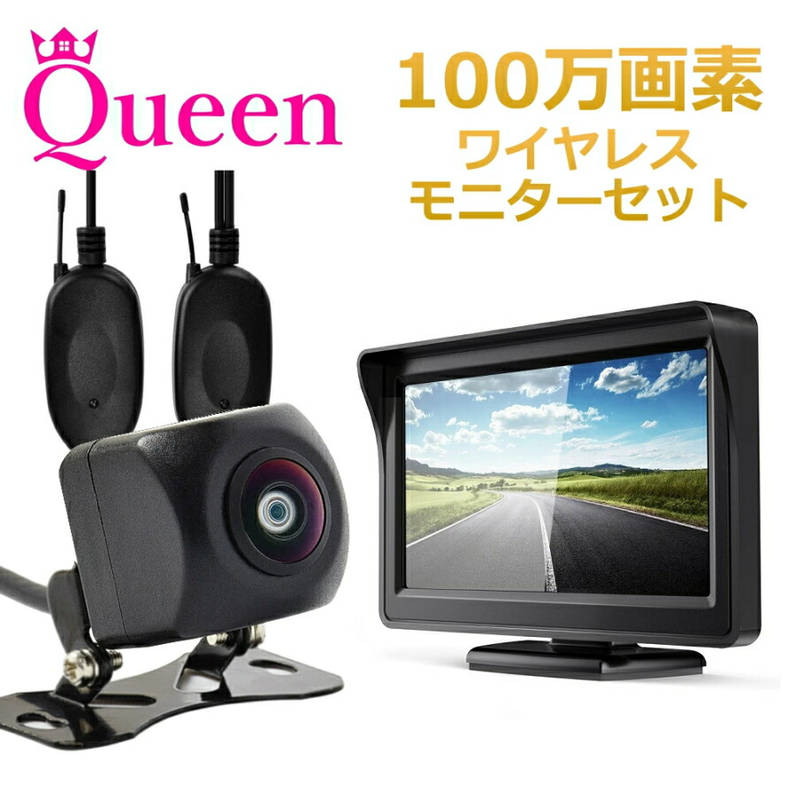 今使えるクーポン券あります 送料無料でお届けします バックカメラ モニター セット モニターセット ワイヤレス 24v 汎用 後付け 車 バックカメラセット 超小型 正像鏡像 Queen製 超広角 フロントカメラ 全国総量無料で 100万画素 カメラ 完全無線 高画質