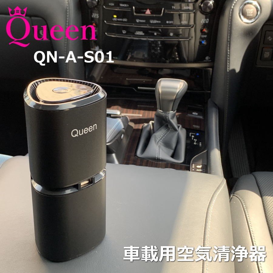 今使えるクーポン券あります 車載用空気清浄機 車 空気清浄機 Usb電源 マイナスイオン発生機 車載用 車用 Pm2 5除去 花粉 自動車 Queen製 脱臭 タバコ 正規逆輸入品 Qn A S01 除菌 コンパクト 対策 ウイルス 今使えるクーポン券あります 車載用空気清浄機 車 空気清浄機 Usb電源 マイナスイオン発生機 車載用 車用 Pm2 5除去 花粉 自動車 Queen製 脱臭 タバコ 正規逆輸入品 Qn A S01 除菌 コンパクト 対策 ウイルス