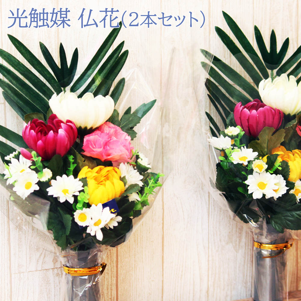 造花 仏花 花束 お供え 一対 光触媒 送料無料 お彼岸 お盆 仏壇 仏花 初盆 七回忌 三回忌 一周忌 お墓 花 フューネラル 白 ホワイト きく 菊 カーネーション ペット おそなえ 2つ 2個 フェイク 枯れない お手入れ不要 父の日 アレンジ