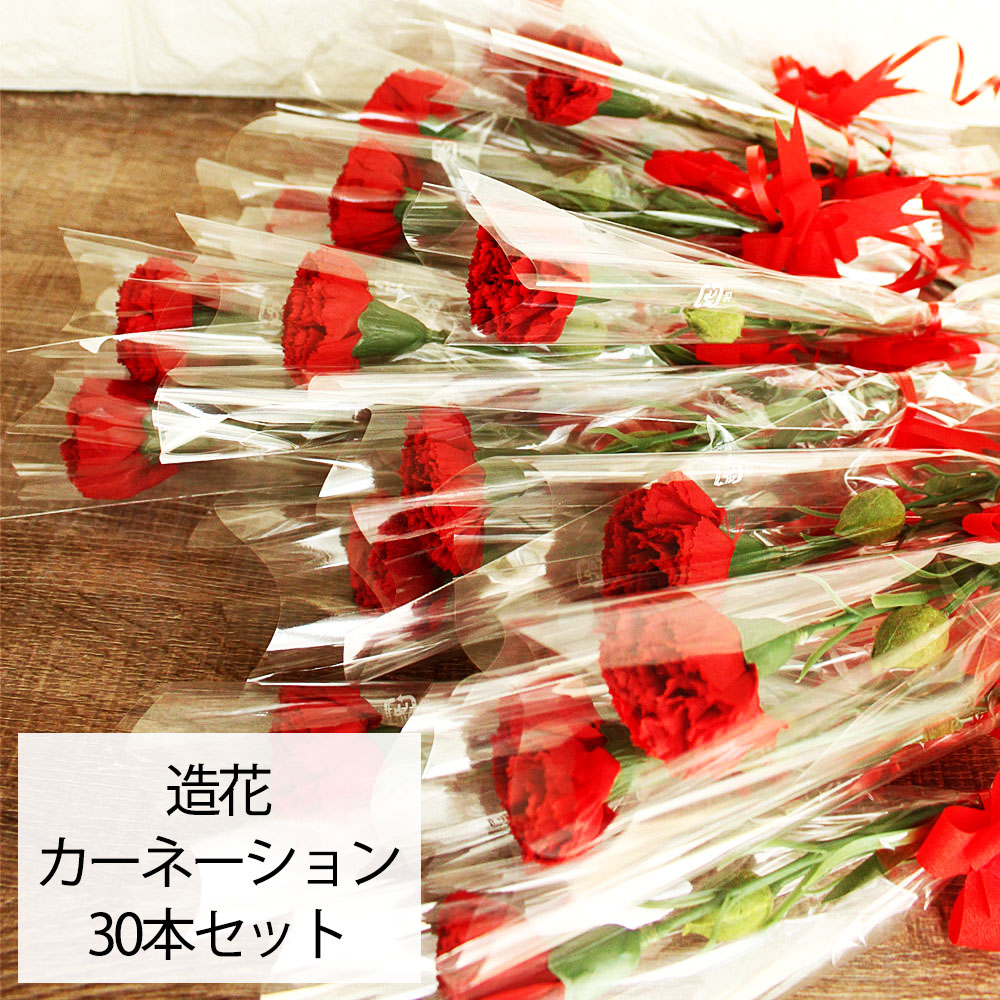 6 15ポイント10倍 造花 ラッピング カーネーション 30本 セット メッセージカード ノベルティ 資材 梱包 業務用 プレゼント 大量 仕入れ 店舗 販促 1輪 送料無料 つぼみ付き ココキャンフラワー Massage Mit Herz De
