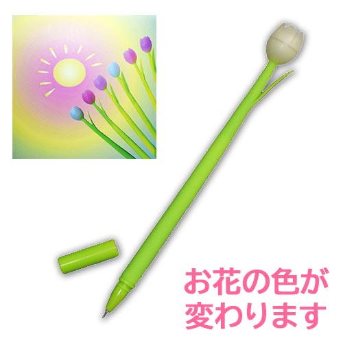 楽天市場 チューリップ チェンジングペン メール便利用可能 フラワー 花 はな 色 変化 おもしろ ゲル ジェル ペン おもしろ ギフト プレゼント 文房具 文具 通販 フライハイト