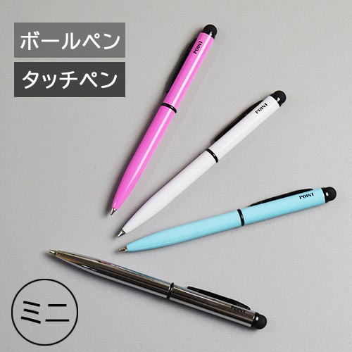 楽天市場 ミニタッチペン ボールペン スタイラス スタイラスペン ボールペン ショートサイズ コンパクトサイズ 便利 スマホ タブレット Atm タッチパネル 母の日 父の日 ギフト プレゼント 文房具 文具 フライハイト