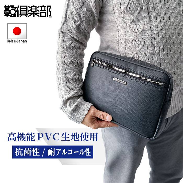 [ポイント5倍]セカンドバッグ クラッチバッグ 日本製 豊岡製鞄 メンズ 高機能PVC 抗菌 耐アルコール ループハンドル付き セカンドポーチ PHILIPE LANGLET