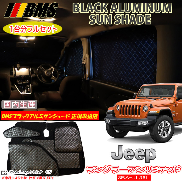 楽天市場】【 JEEP 純正 】マルチ シェード 1車分 JLラングラー 2ドア