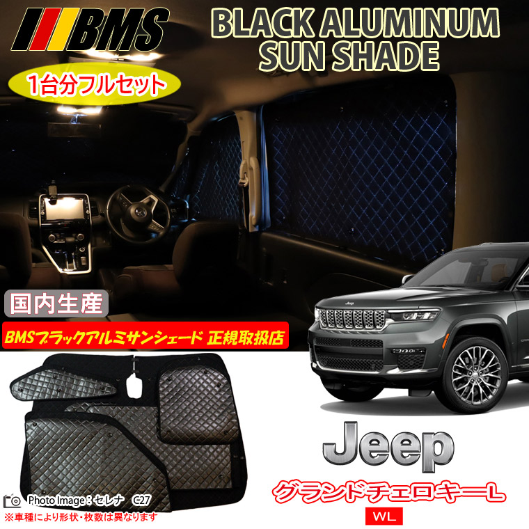 楽天市場】【 JEEP 純正 】多機能 シェード グランドチェロキー