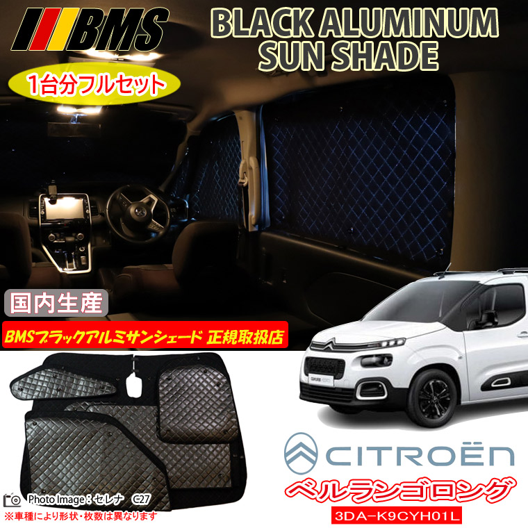 楽天市場】ベルランゴ 3DA-K9CYH01 ベルランゴ ロング 車種専用