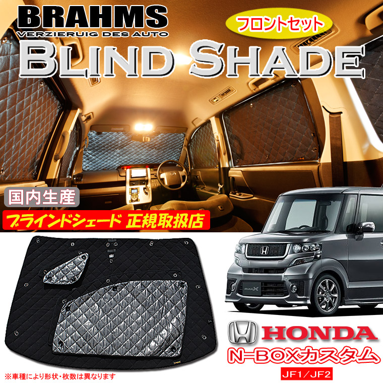 楽天市場】ホンダ N-BOX JF5/JF6 エヌボックス BRAHMS