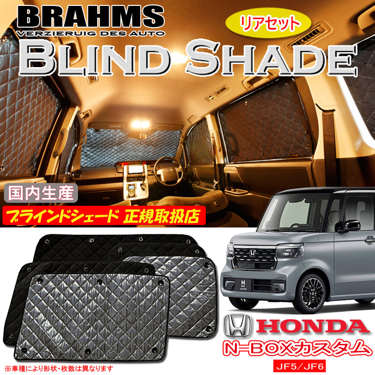 楽天市場】ホンダ N-BOX JF5/JF6 エヌボックス BRAHMS