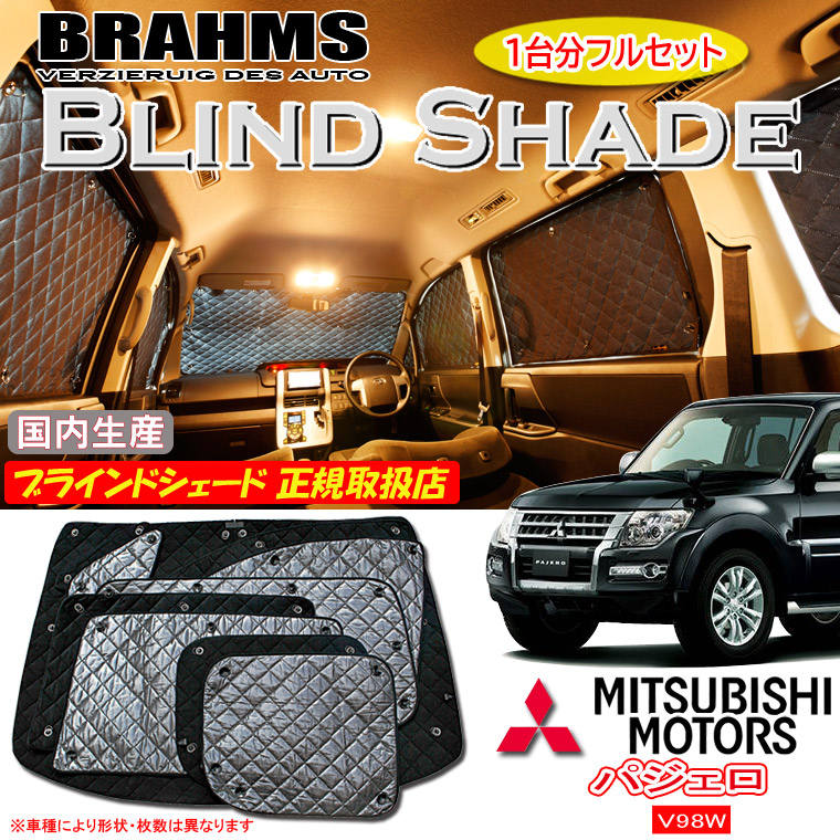送料無料 未使用 未開封 BRAHMS ブラームス ブラインドシェード フルセット トヨタ ヴェルファイア AGH/GGH30系 　B1-075-C-F2 BRAHMS ブラインドシェード⁄フロントセット ヴィッツ ##P130系 B1-031
