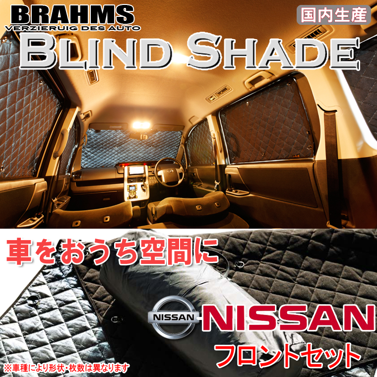 【楽天市場】BRAHMS ブラインドシェード ホンダ フィット GE6