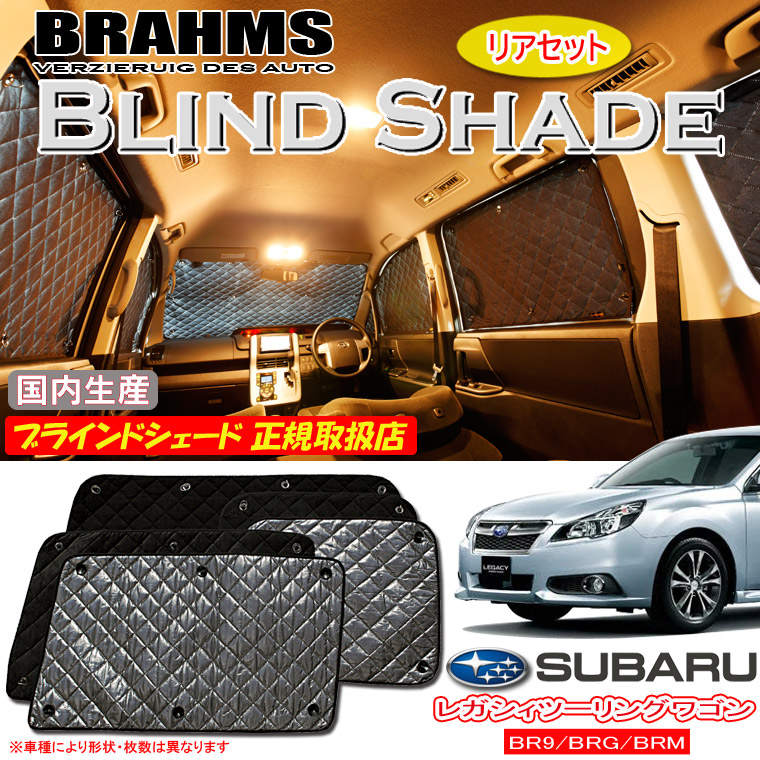 ☆カングーII BRAHMS ブラインドシェード 【リアセット】 日本製 ☆ ルノー カングー KWK4M BRAHMS ブラインドシェード 【リアセット