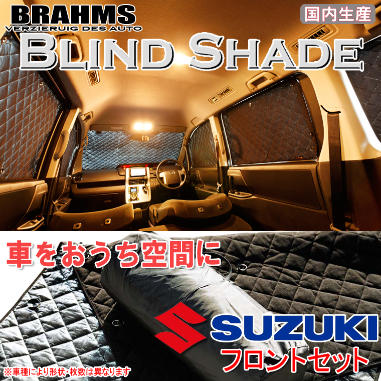 楽天市場】BRAHMS ブラインドシェード トヨタ シエンタ NCP81/NCP85 