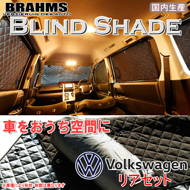 熱販売 ミツビシ 【楽天市場】BRAHMS ブラインドシェード BRAHMS