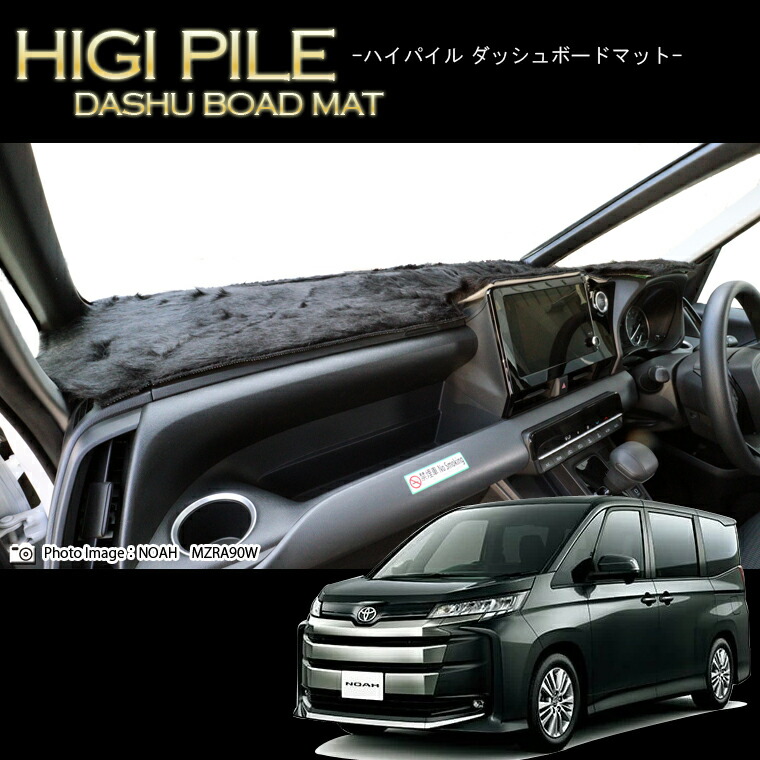 楽天市場】トヨタ ノア NOAH MZRA90W/MZRA95W ハイパイルダッシュ
