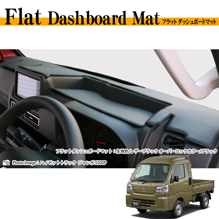 ダイハツハイゼットジャンボ s510pダッシュボードパネル ブラック 新車