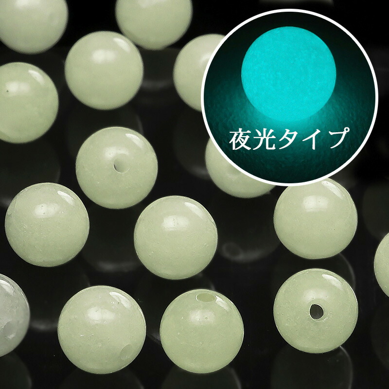 楽天市場】【粒販売】ルミナスストーン（夜光石） 丸玉 10mm【3