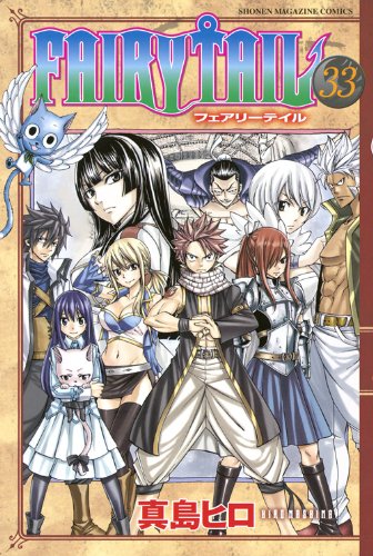 楽天市場 Fairy Tail フェアリーテイル 33巻 コミックまとめ買い楽天市場店