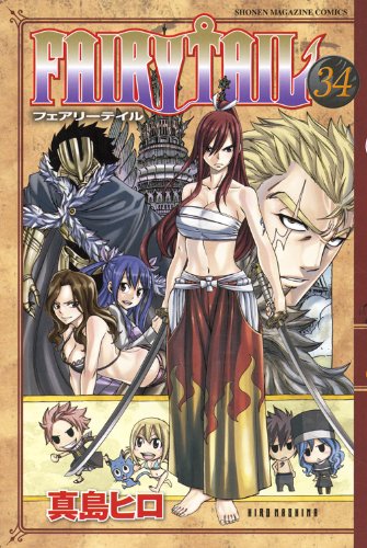 楽天市場 Fairy Tail フェアリーテイル 34巻 コミックまとめ買い楽天市場店