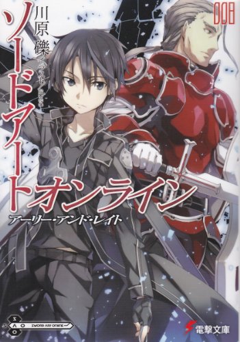 楽天市場 ソードアート オンライン 8巻 アーリー アンド レイト コミックまとめ買い楽天市場店