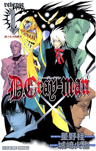 楽天市場 D Gray Man ディーグレイマン Reverse 1巻 コミックまとめ買い楽天市場店