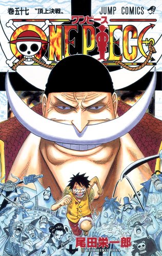 楽天市場 One Piece ワンピース 57巻 コミックまとめ買い楽天市場店