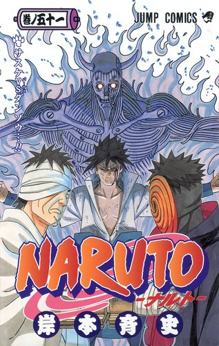 楽天市場 Naruto ナルト 50巻 コミックまとめ買い楽天市場店