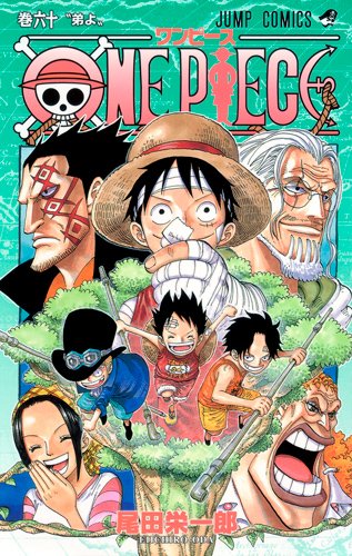 楽天市場 One Piece ワンピース 59巻 コミックまとめ買い楽天市場店
