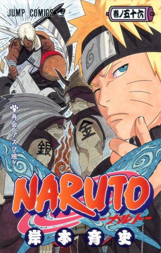 楽天市場 Naruto ナルト 56巻 コミックまとめ買い楽天市場店