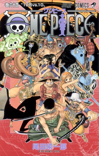 楽天市場】ONE PIECE-ワンピース 62巻 : コミックまとめ買い楽天市場店