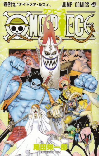 楽天市場 One Piece ワンピース 49巻 コミックまとめ買い楽天市場店