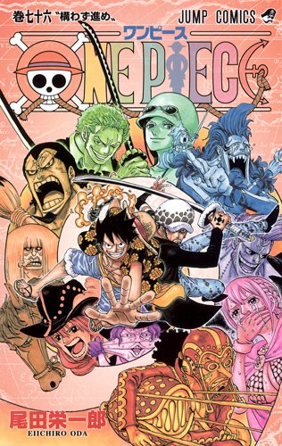 楽天市場 One Piece 76巻 コミックまとめ買い楽天市場店