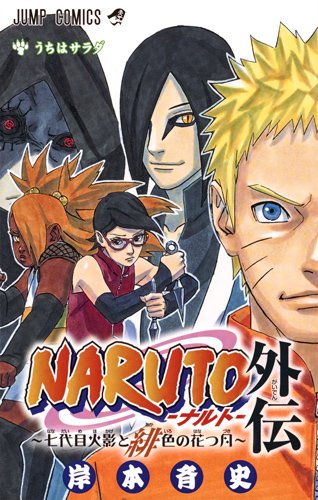 楽天市場 Naruto ナルト 全巻セット 1 72巻 外伝 計73冊 コミックまとめ買い楽天市場店