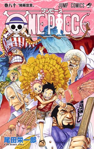 楽天市場 One Piece ワンピース 71 80巻セット コミックまとめ買い楽天市場店